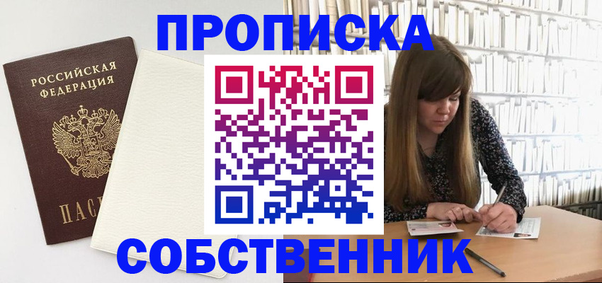 временная регистрация для школы в Находке